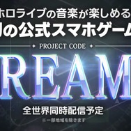 ホロライブ初の公式音楽ゲーム『DREAMS』発表―大型プロジェクトが始動