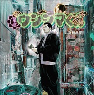 「ちいかわ」ナガノ先生によるコラボグッズに驚き！「闇金ウシジマくん」20周年記念原画展が大阪で開催