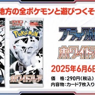 『ポケカ』新弾「ブラックボルト/ホワイトフレア」初公開！イッシュ地方の156匹がAR/SARで勢揃いする超豪華パック
