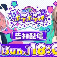 笹木咲、フレン・E・ルスタリオによる大会「にじさんじポケポケ杯」開催決定！告知配信は6月1日18時から