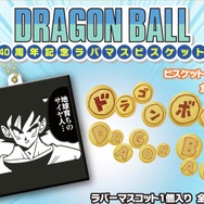 「ドラゴンボール」名シーンばかりのラバマス全18種公開！フリーザの「わたしの戦闘力は530000です」などをデザイン