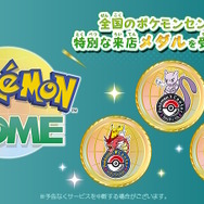 『Pokémon HOME』のメダル機能が“全国のポケモンセンター”に対応！店舗ごとに異なる「来店記念メダル」が素敵