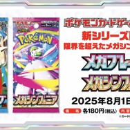 『ポケカ』新弾「メガブレイブ/メガシンフォニア」で、ついにメガシンカexが参戦！次世代のドロサポ「リーリエの決心」にも注目