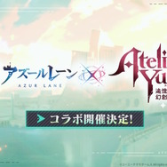 『アズレン』×『ユミアのアトリエ』コラボ決定！Yostarが思い描くユミアや、ライザたちの復刻にも期待