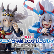1回3,000円の「ウマ娘 シンデレラグレイ」新作一番くじ発表！上位賞は最終直線で競り合う「オグリキャップ」と「タマモクロス」のフィギュア
