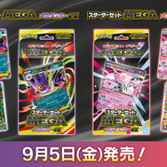 『ポケカ』新構築済みデッキ「スターターセットMEGA メガゲンガーex/メガディアンシーex」9月5日発売！待望の超タイプ版「ワンダーパッチ」が熱い