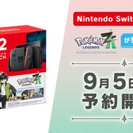 「スイッチ2 ポケモンレジェンズZ-A セット」9月5日より予約開始！ただしマイニンテンドーストアは取り扱い予定なし