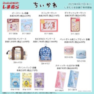 しまむらで「ちいかわ」新作アイテムが8月27日発売！トランプのクイーンをイメージした「モモンガ」ミニレターセットが可愛い