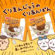 ちいかわ×ヤマザキパンより「くりまんじゅうのくりあんぱん」が発売！ビールを飲んで「ハーッ…」とするパッケージが可愛い