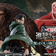 「進撃の巨人」新作一番くじの全ラインナップ公開！獣の巨人やリヴァイ、ラストワン賞には「超大型巨人フィギュア」も