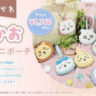 「ちいかわ」もこもこサガラ刺繡のおかおが可愛い！手のひらサイズでコンパクト、ストラップ付きでキーホルダーにもなるミニポーチ全9種