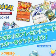 『ポケポケ』イオンモールで「プレゼントコード」配布キャンペーンが10月4日、5日開催！「パック砂時計×12」などをもらえる