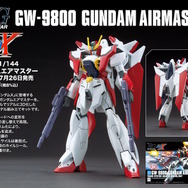 ガンプラ「HG ガンダムエアマスター」がプレバンで再販！MS形態はもちろん、ファイターモードにも変形
