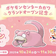 『ポケモンレジェンズZ-A』全国のポケセンで「特別なヤドン」配布決定、ただし条件が高難度―店員に「ヤドンのなきごえ」をまねること