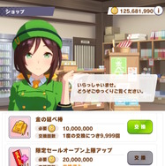 『ウマ娘』新アイテム「金の延べ棒」ってなに？！1,000万マニーで買える高額商品、その使い道とは…