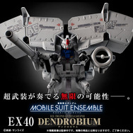 プレバンの「抽選販売祭り」が締切間近！デンドロビウムやフリーダムガンダムなど「モビルスーツ アンサンブル」中心の7商品