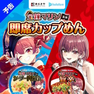 ホロライブ・宝鐘マリン監修の「寿がきや」コラボ即席カップ麺が11月24日より順次発売！通販限定豪華特典付きオリジナルセットも再販決定