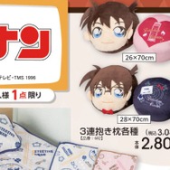 新一と蘭のラブラブな3連抱き枕！「名探偵コナン」グッズがアベイルにて10月18日発売ーコナン、怪盗キッドモチーフのアパレルも