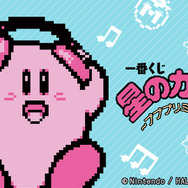 「一番くじ 星のカービィ ～プププリミックス～」11月15日発売！2018年の人気商品が待望の復刻