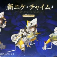 『勝利の女神:NIKKE』王の従者「チャイム」が配布SSRで実装！バーストスキルIIの再突入タイプで、「クラウン」強化に特化