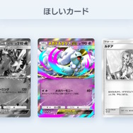 ちゃんと登録してる？『ポケポケ』で「ほしいカード」を抽選でプレゼントするキャンペーン開催―設定方法を今一度確認