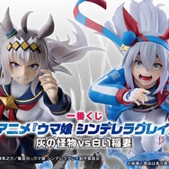 1回3,000円の「一番くじ ウマ娘 シンデレラグレイ」全ラインナップ公開！最終直線で競り合う「オグリキャップ」「タマモクロス」フィギュアが熱い