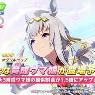『ウマ娘』新育成は「オグリキャップ」の衣装違い！シンデレラグレイの“有マ記念勝負服”がアプリにも出走