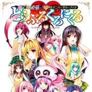 矢吹健太朗先生が「To LOVEる」古手川唯のクリスマスイラストを投稿！仏頂面のサンタコスチュームが最高に可愛い
