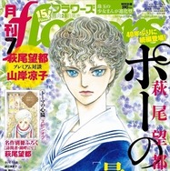 「ポーの一族」40年ぶりの新作掲載  「月刊フラワーズ」7月号が異例の重版