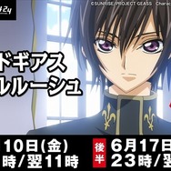「コードギアス反逆のルルーシュ」AbemaTVにて2週連続で一挙放送決定
