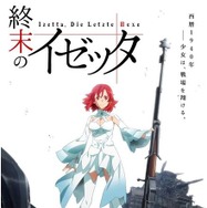 西暦1940年―少女は、戦場を翔ける。新オリジナルアニメ「終末のイゼッタ」発表