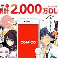 (C)NHN comico Corp.