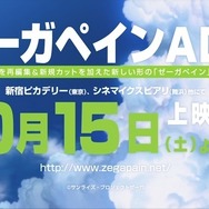 (C) サンライズ・プロジェクトゼーガ