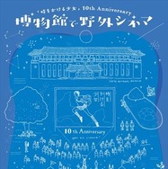 映画「時をかける少女」野外上映で6500人超のファンが集結 日本最大級の動員を達成