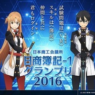 (C)2016 川原 礫／ＫＡＤＯＫＡＷＡ　アスキー・メディアワークス刊／SAO MOVIE Project