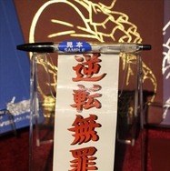 『逆転裁判』リアル脱出ゲーム「霊媒村殺人事件」を体験！　逆転無罪を勝ち取れるのか…