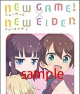 (C)得能正太郎・芳文社／NEW GAME!製作委員会