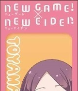 (C)得能正太郎・芳文社／NEW GAME!製作委員会