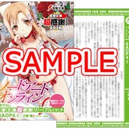 「電撃文庫 超感謝フェア2016」超感謝リーフレット