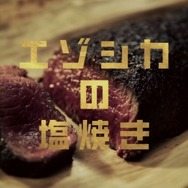 「渋谷道玄坂ゴールデンカムイ軒 supported by 渋谷百軒店ノ小屋」