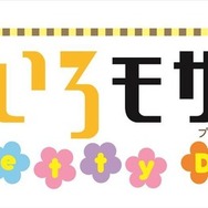 (C) 原悠衣・芳文社／きんいろモザイク Pretty Days製作委員会