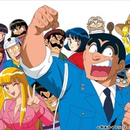 (C)秋本治・アトリエびーだま／集英社 (C)秋本治・アトリエびーだま／集英社・ADK