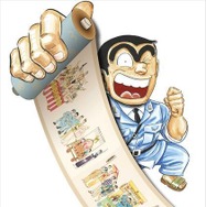 (C) 秋本 治・アトリエびーだま／集英社