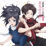 「刀剣乱舞-花丸-」10月2日放送開始 OP主題歌は安定&清光が歌う「花丸◎日和！」