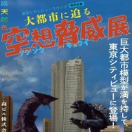 「ガメラ 大怪獣空中決戦」 （c）KADOKAWA 日本テレビ 博報堂DYメディアパートナーズ/1995