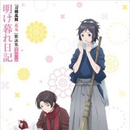 (C)2016 アニメ『刀剣乱舞-花丸-』製作委員会