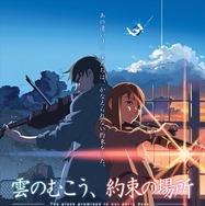 (C)Makoto Shinkai/ CoMix Wave Films