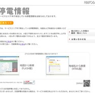 東京都で大規模停電、一時35万軒に