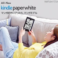 Amazon、マンガ用のKindle端末を発売！ストレージは従来モデルの8倍となる32GB