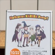 「がっこうぐらし！」聖地オリナスでハロウィンコラボイベント実施 高橋李依、木村珠莉が登場